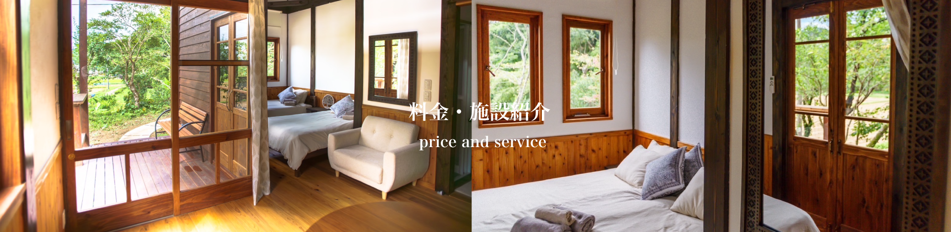 料金・施設案内